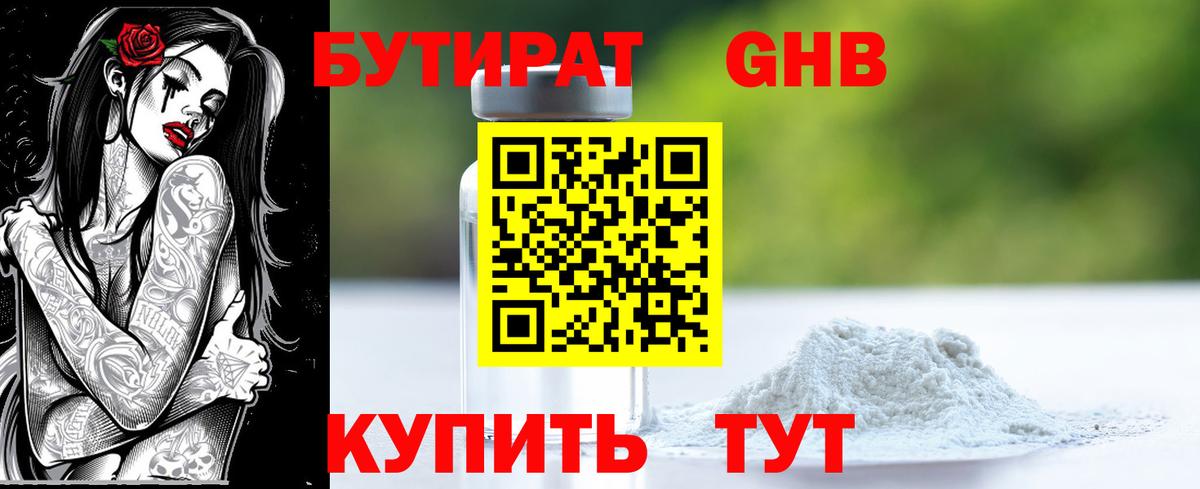Бутират бутандиол Жуковский