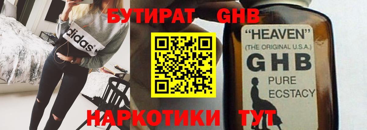 БУТИРАТ BDO 33%  Вход с VPN  Жуковский 