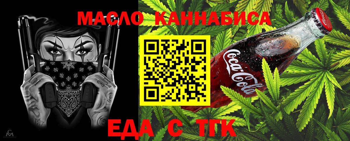 Жуковский  Печенье с ТГК конопля  Вход с VPN 