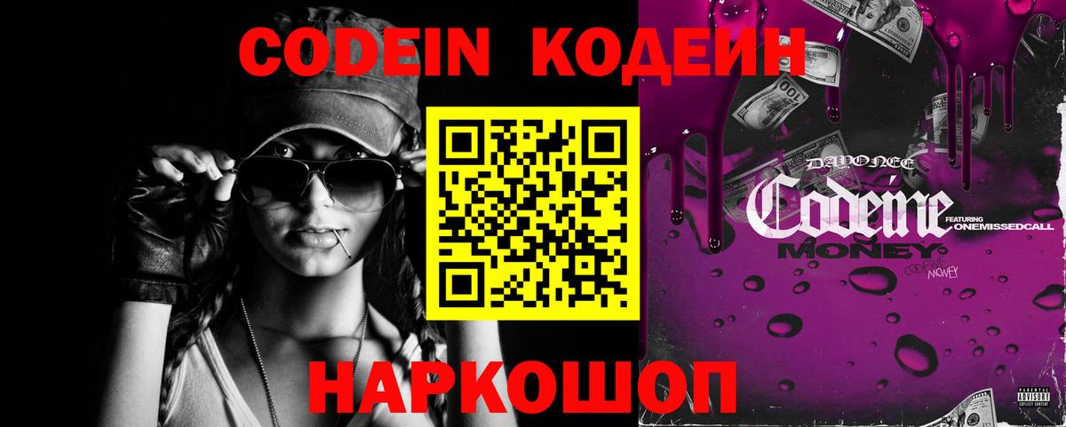 Жуковский  Кодеин напиток Lean (лин)  Кодеиновый сироп Lean напиток Lean (лин)  Вход с VPN 