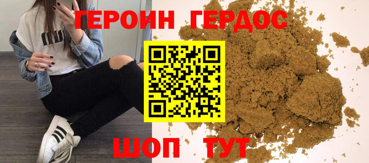 Жуковский  ГЕРОИН Афган  Героин  Вход с VPN 
