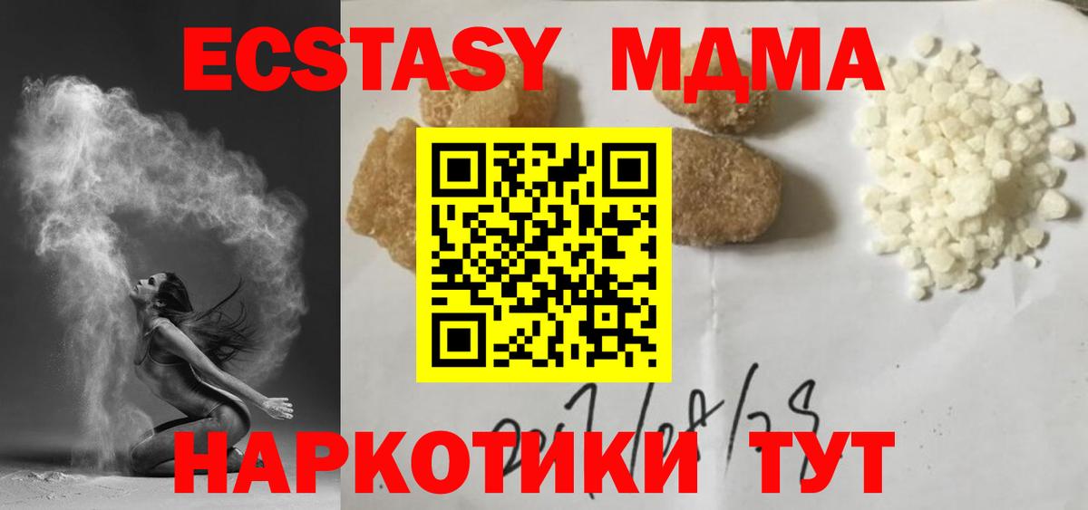 Жуковский  MDMA кристаллы  Вход с VPN  MDMA  MDMA молли 