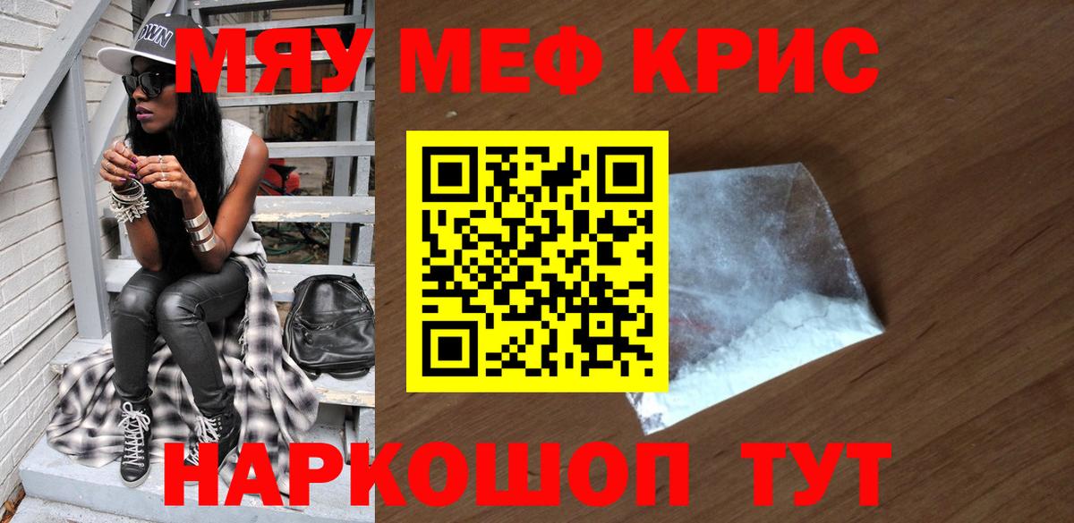 МЕФ мука  МЯУ-МЯУ  Мефедрон  Жуковский  Меф 4 MMC  Вход с VPN 