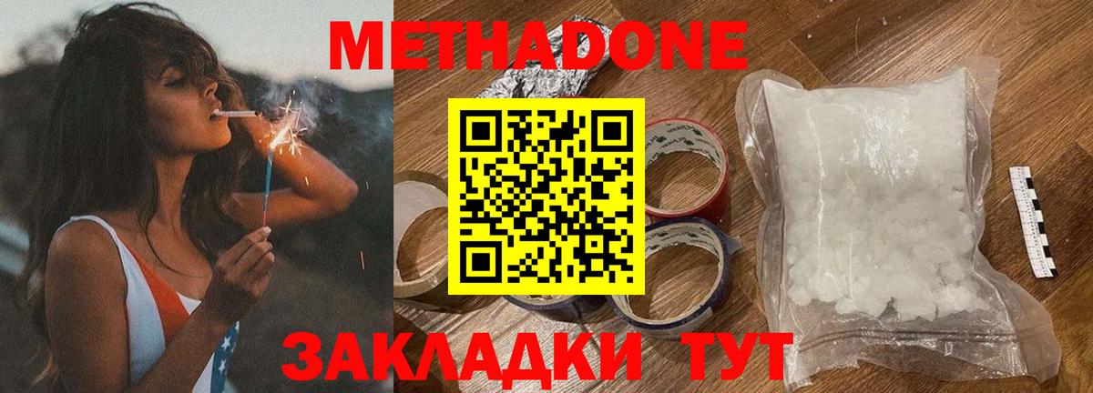 МЕТАДОН белоснежный  Вход с VPN  Метадон methadone  Жуковский 